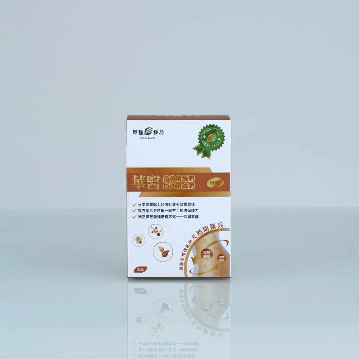 華醫桑黃菌絲體樟芝菌絲體團購優惠xMichelle