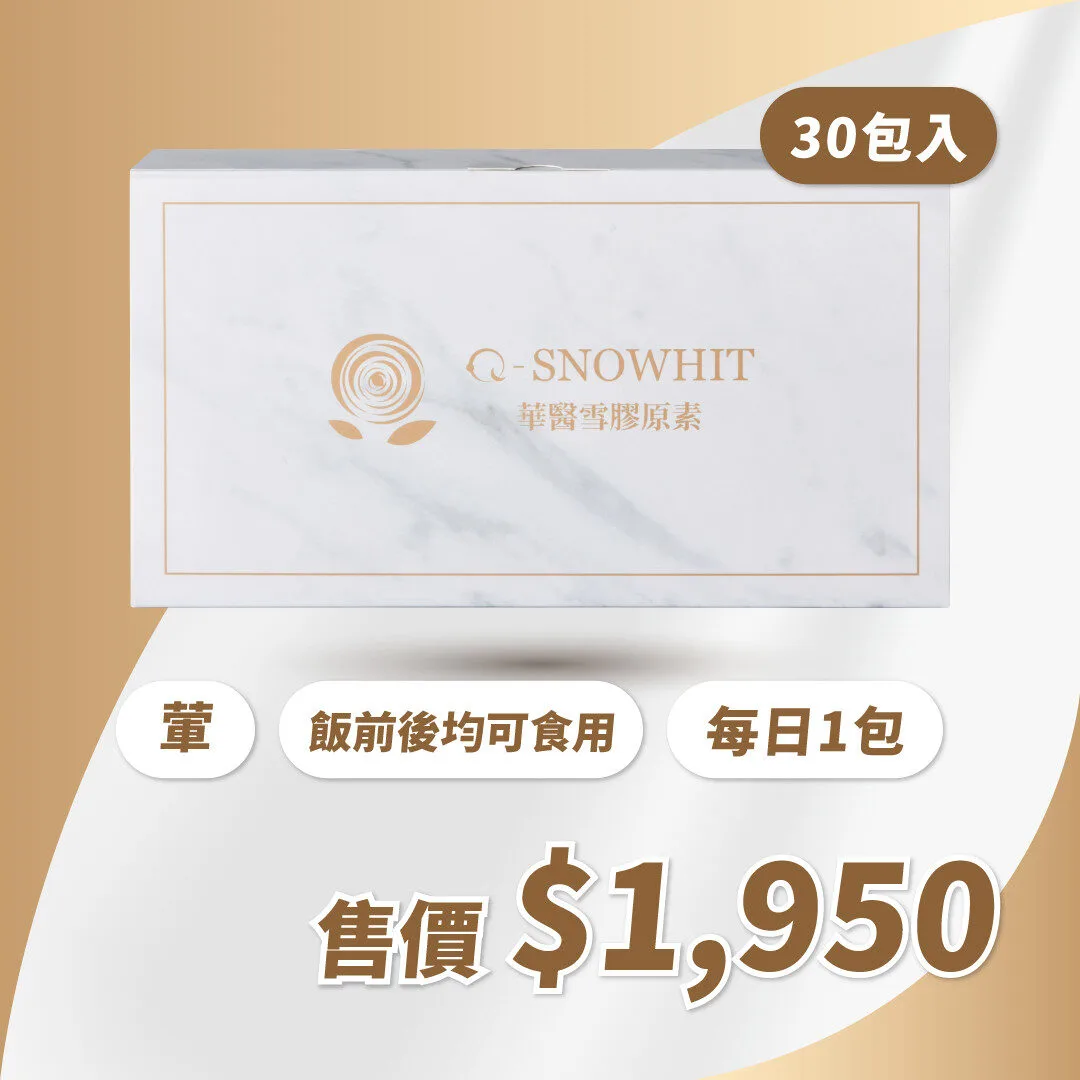 華醫雪膠原素Q-Snowhit(30包)